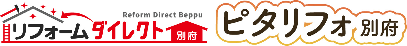 別府市の水回りから屋根のことならリフォームダイレクト 別府