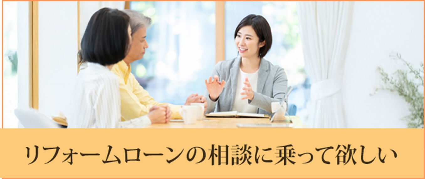 ローン相談